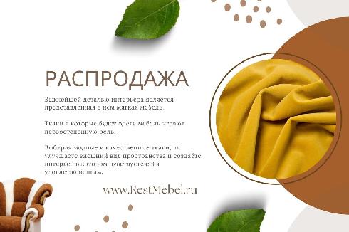 Распродажа тканей по 4 категории