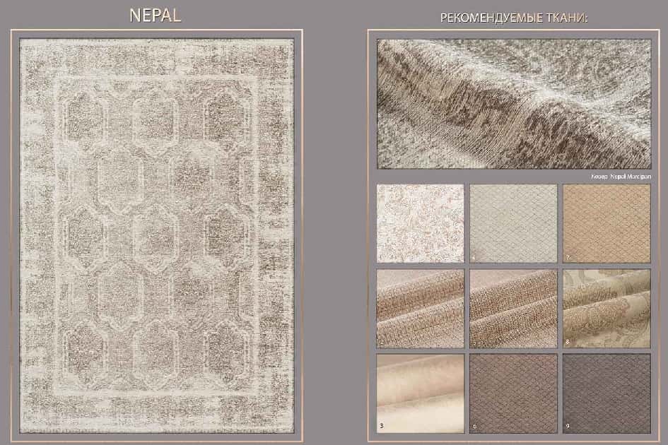 Рекомендованная обивка мягкой мебели к ковру Nepal Marcipan