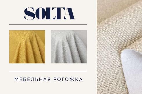 Рогожка Solta