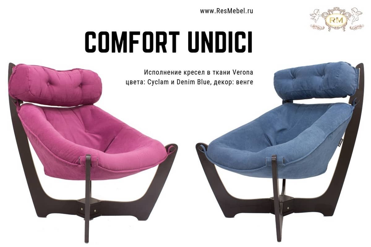 Два ярких кресла для отдыха Комфорт 11