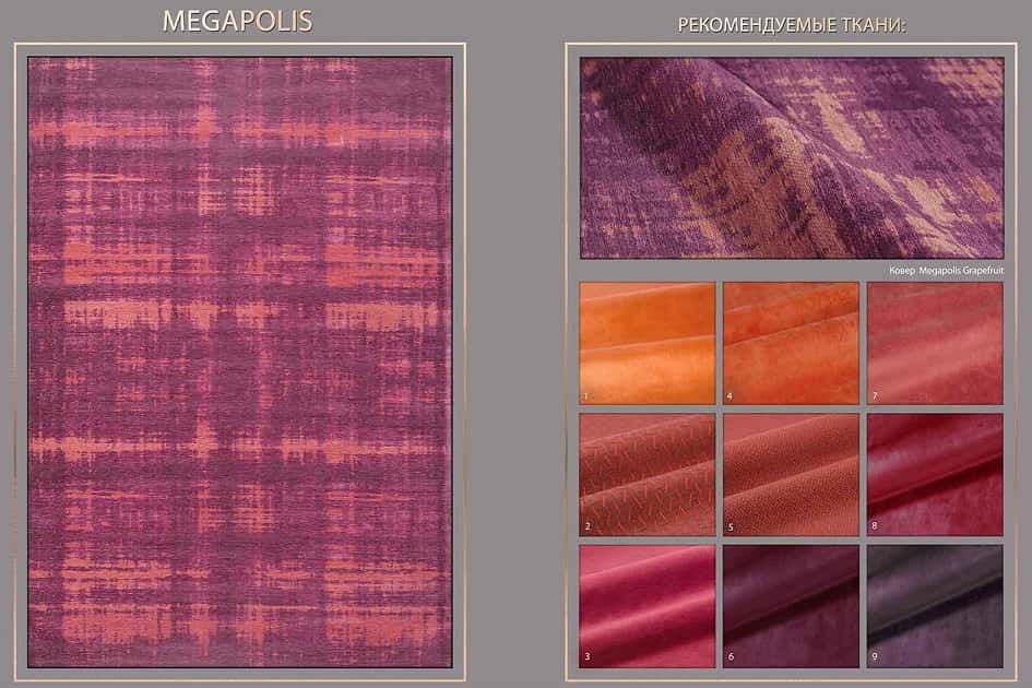 Рекомендуемая обивка мягкой мебели к ковру Megapolis Grapefruit