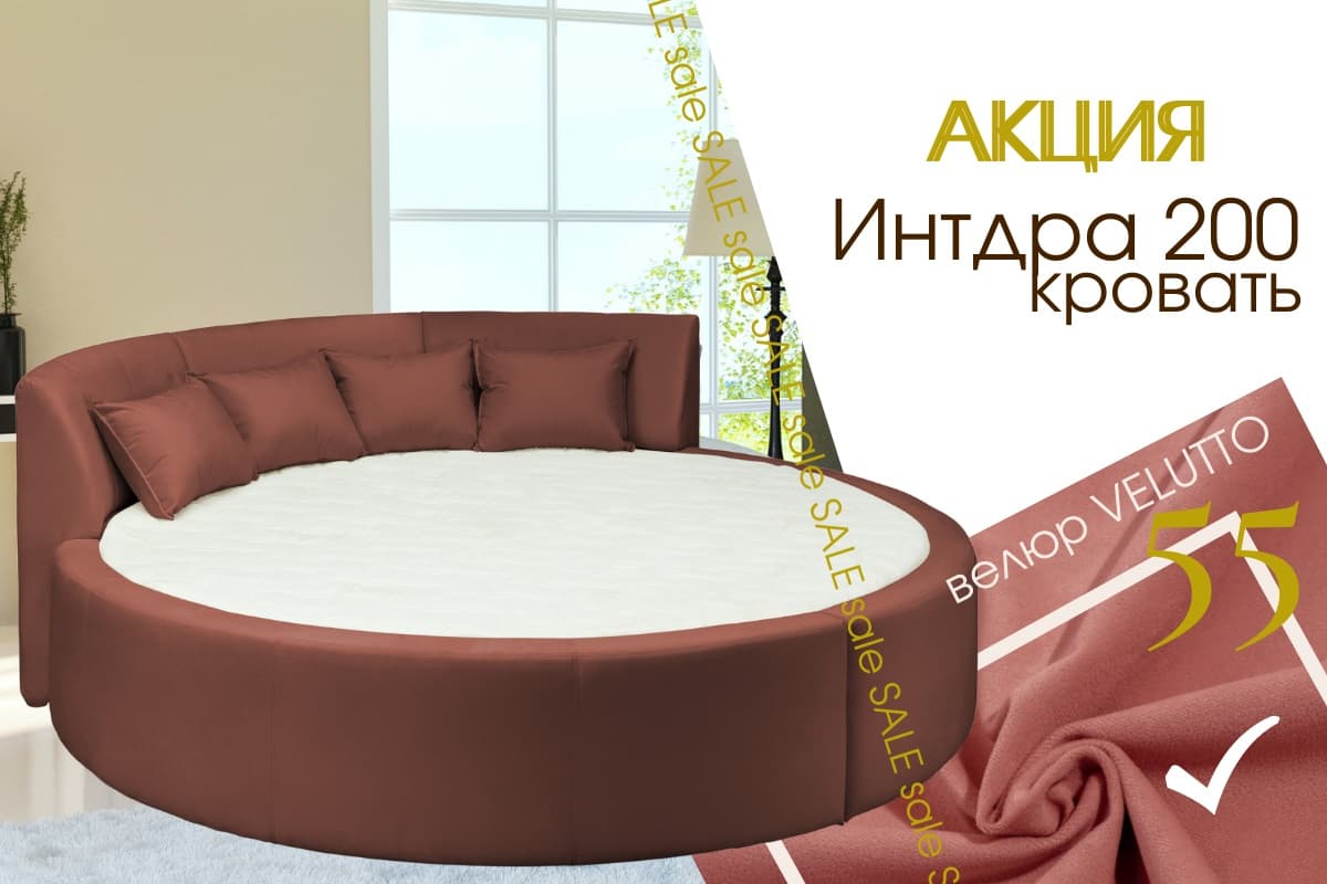 Круглая кровать Индра 200 в наличии с быстрой доставкой  — купить в Restmebel.ru