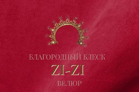 Велюр Zizi