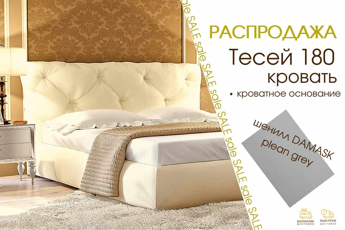 Фото двуспальной кровати Тесей с мягкой спинкой по распродаже — купить в Restmebel.ru