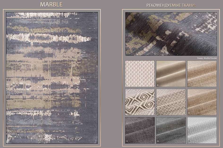 Рекомендованные ткани для обивки мягкой мебели и кроватей сочетающиеся с ковром Marble Powder