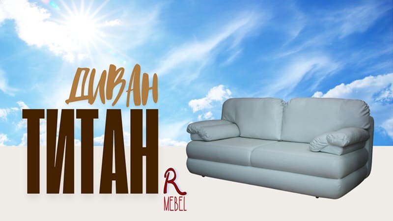 Диван Титан без подлокотников для гостиной