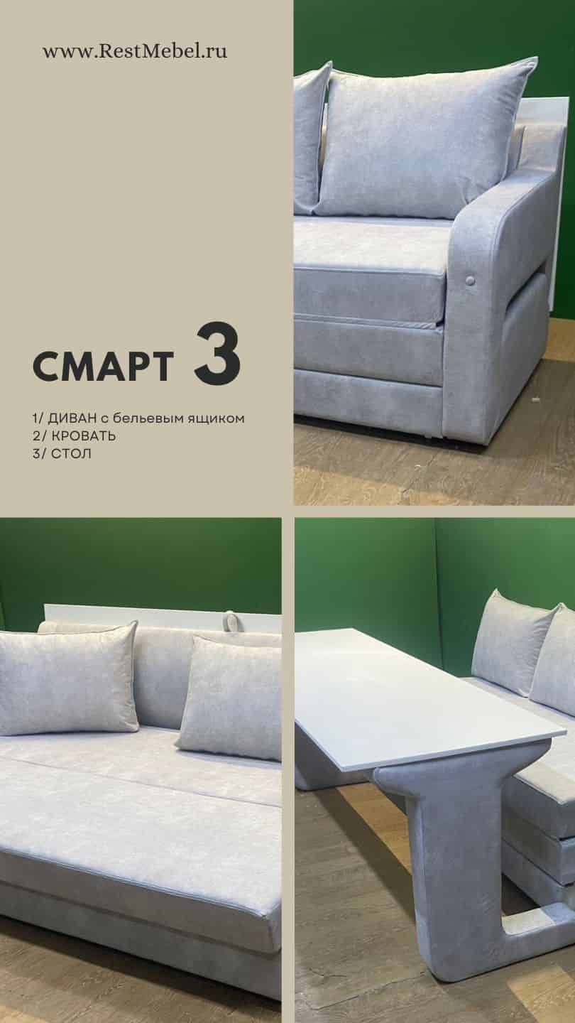 Диван Смарт складываем и раскладываем