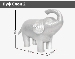 Размеры мягкого пуфа Слон дизайн 2