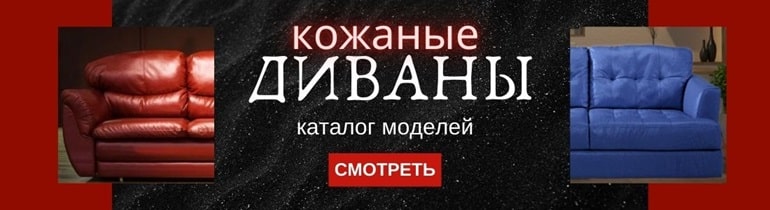 Каталог кожаных диванов для выбора и покупки в интернет-магазине RestMebel