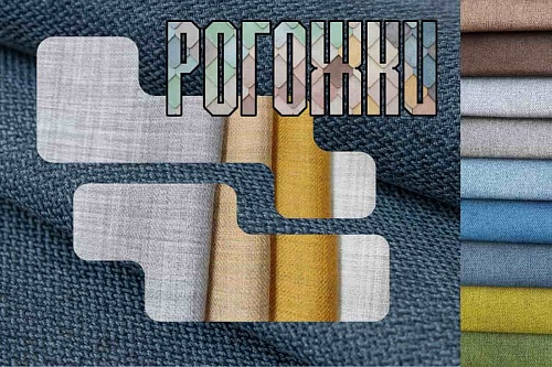 Рогожка мебельная Рогожка мебельная