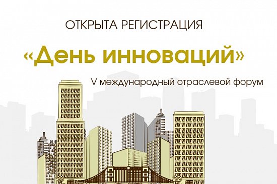 День Инноваций - встреча дизайнеров