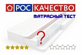 Спите на матрасах спокойно