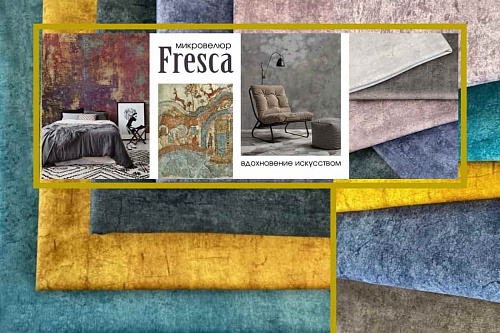 Микровелюр Fresca Микровелюр Fresca