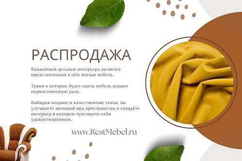 Распродажа тканей по 4 категории