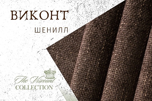 Шенилл Виконт