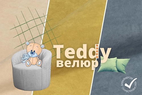 Велюр Teddy