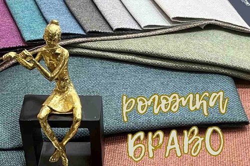 Рогожка Bravo