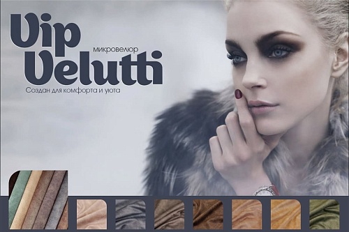 Микровелюр Vip Velutti