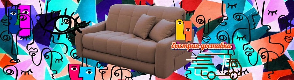 Купить диван Корал 155 по акции с быстрой доставкой